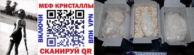 МЯУ-МЯУ кристаллы  Сенгилей 